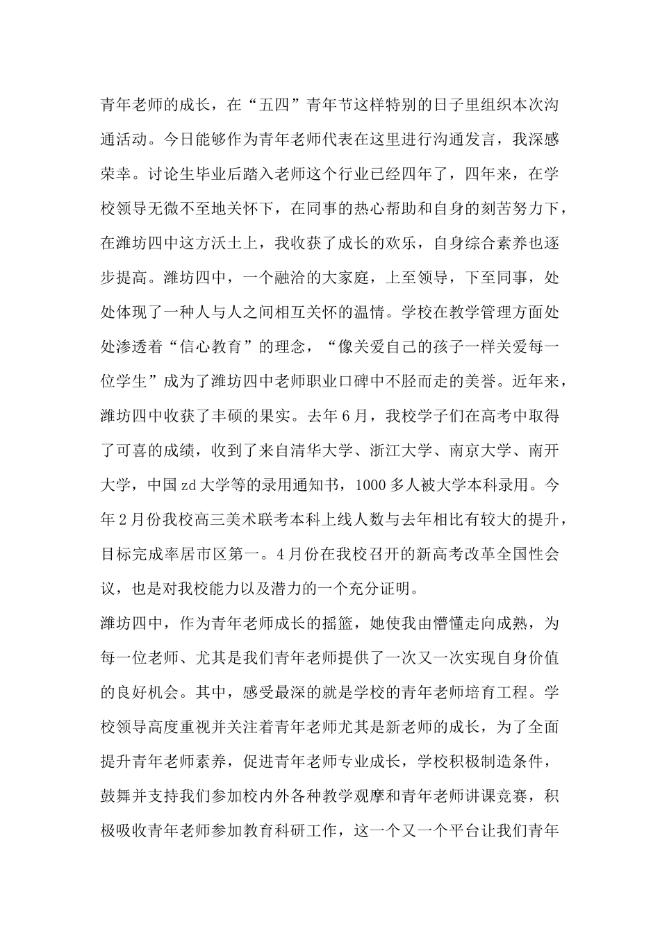 关于青年节教师的演讲稿范文5篇_第3页