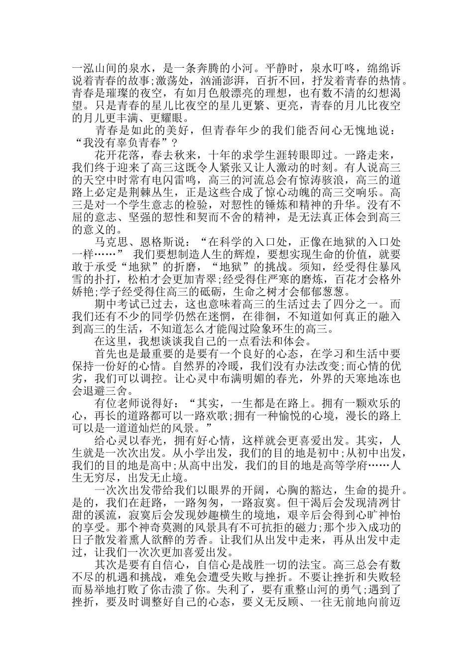 关于青春励志的演讲稿五篇_第2页