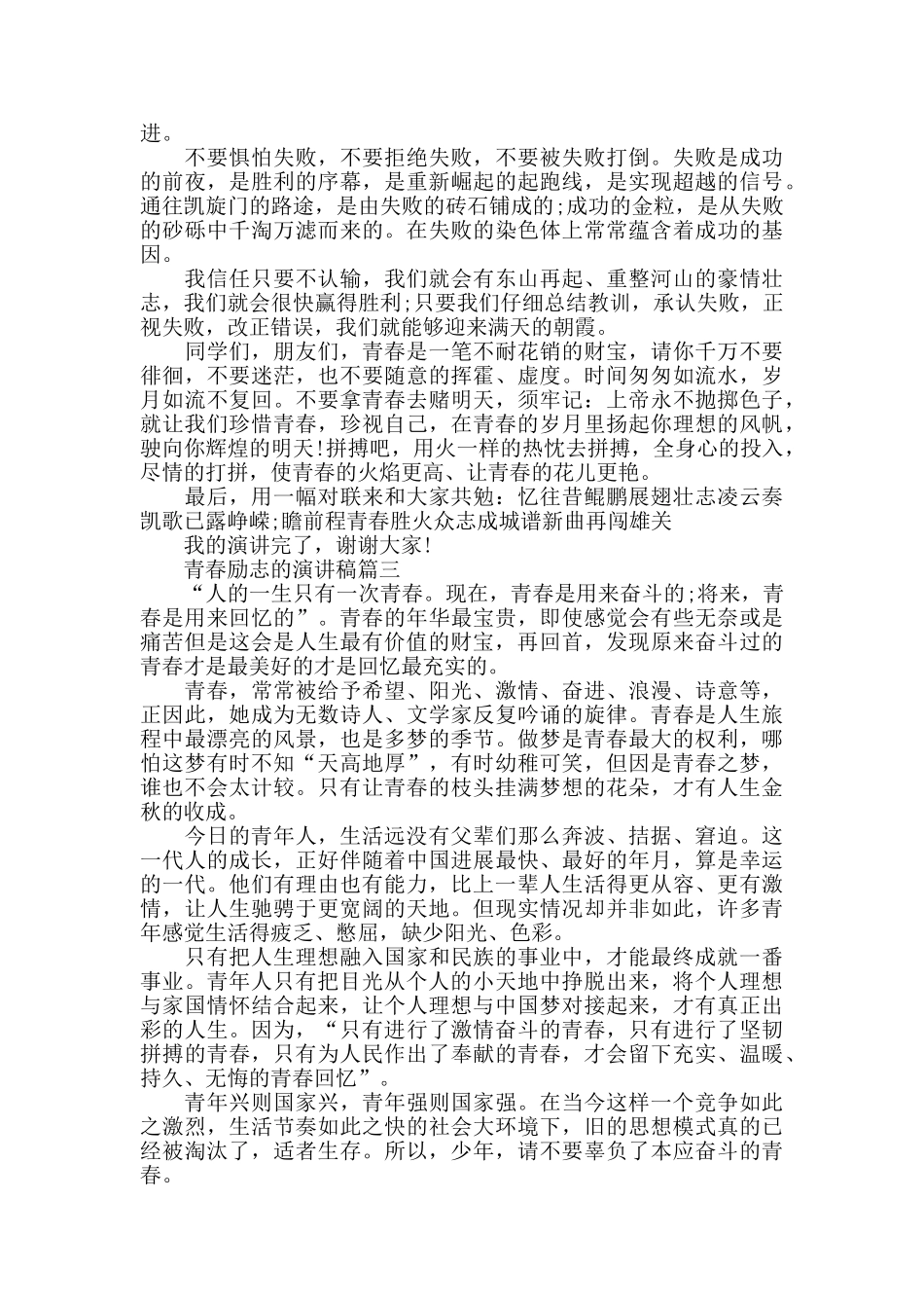 关于青春励志的演讲稿五篇_第3页