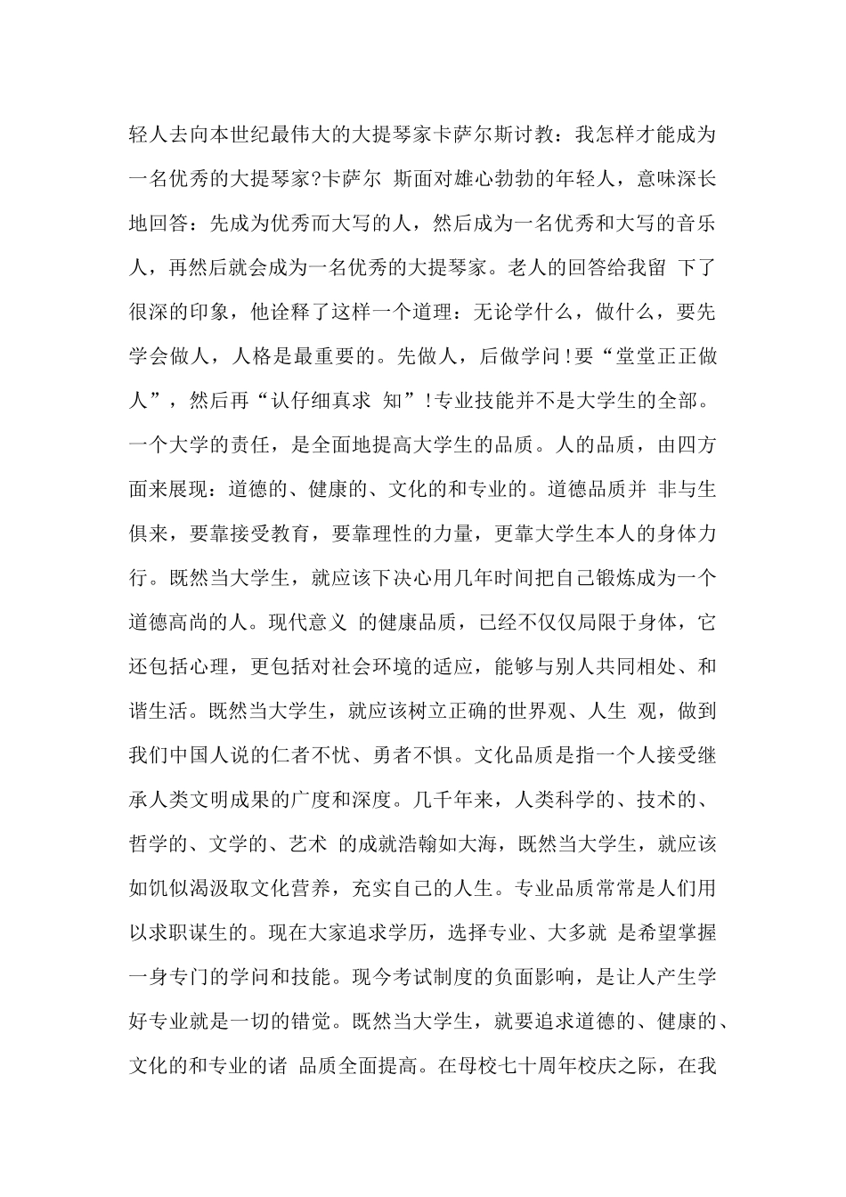 关于青春无悔演讲稿_第2页