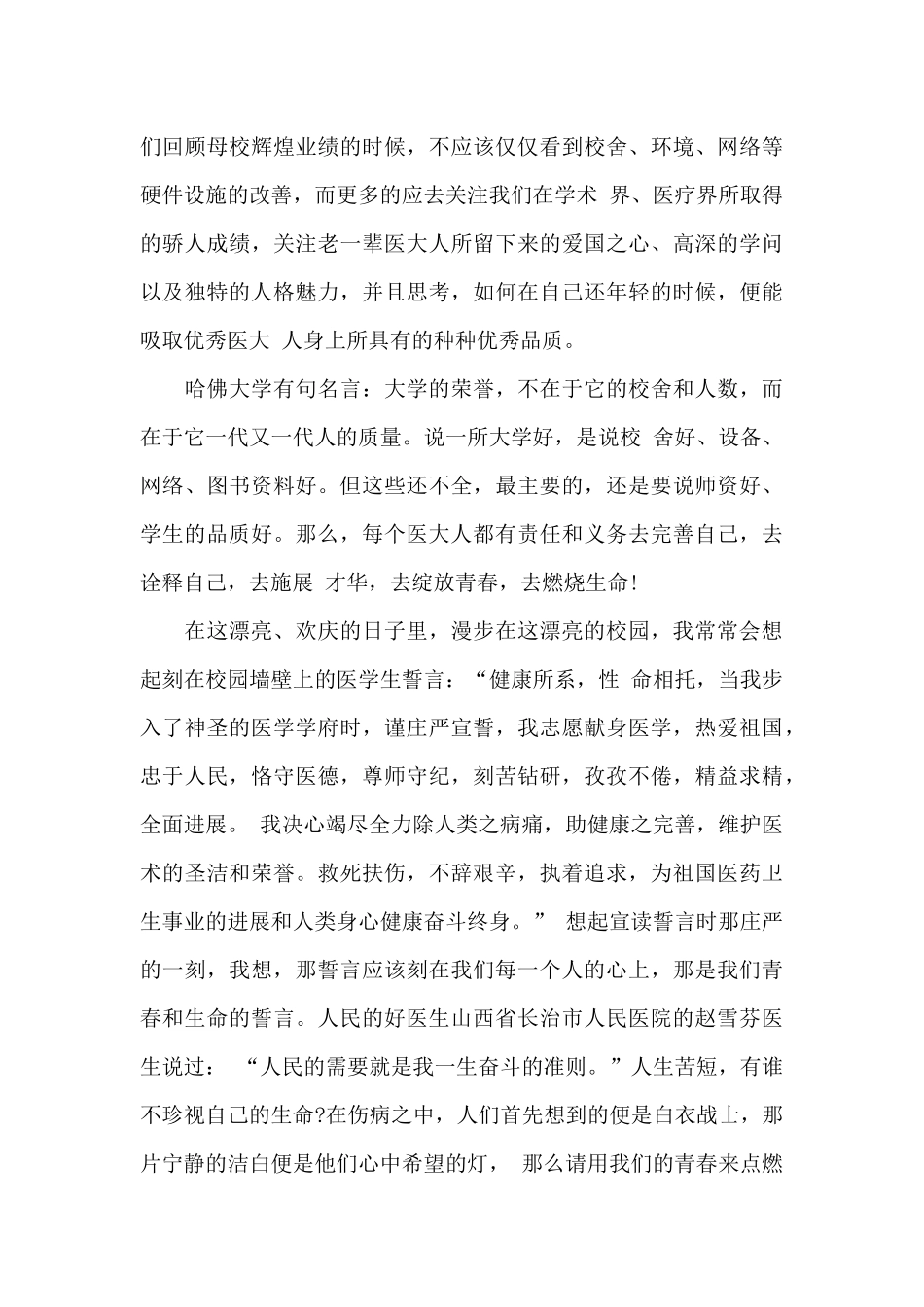 关于青春无悔演讲稿_第3页