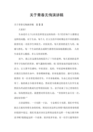 关于青春无悔演讲稿