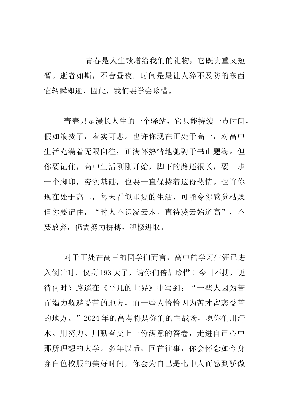 关于青春励志的讲话材料_第2页