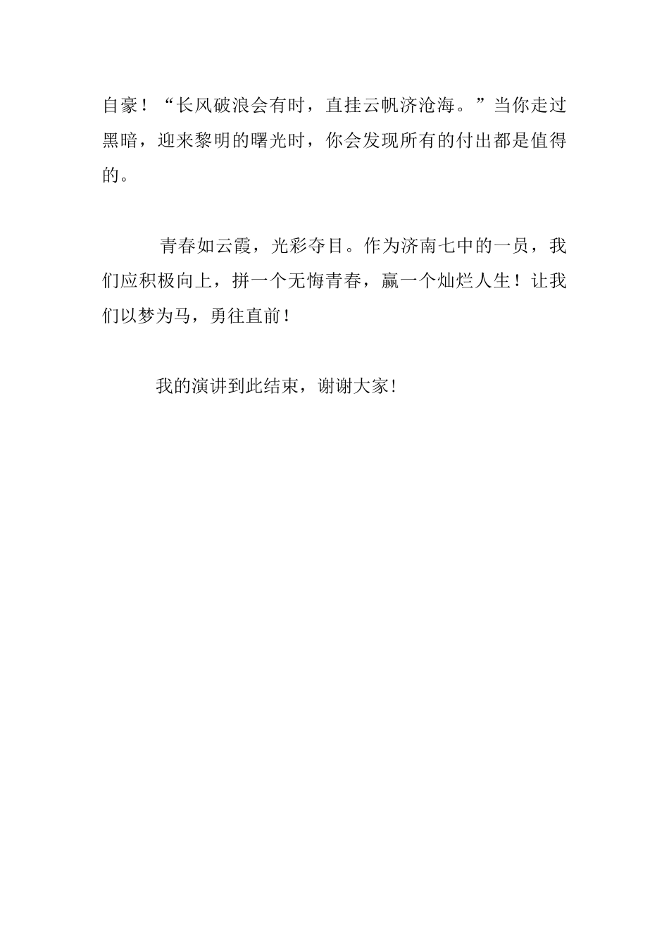 关于青春励志的讲话材料_第3页