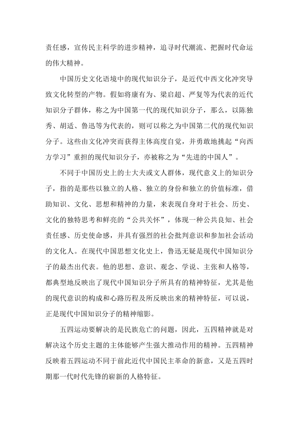 关于青春心向党建功新时代心得体会范本_第2页