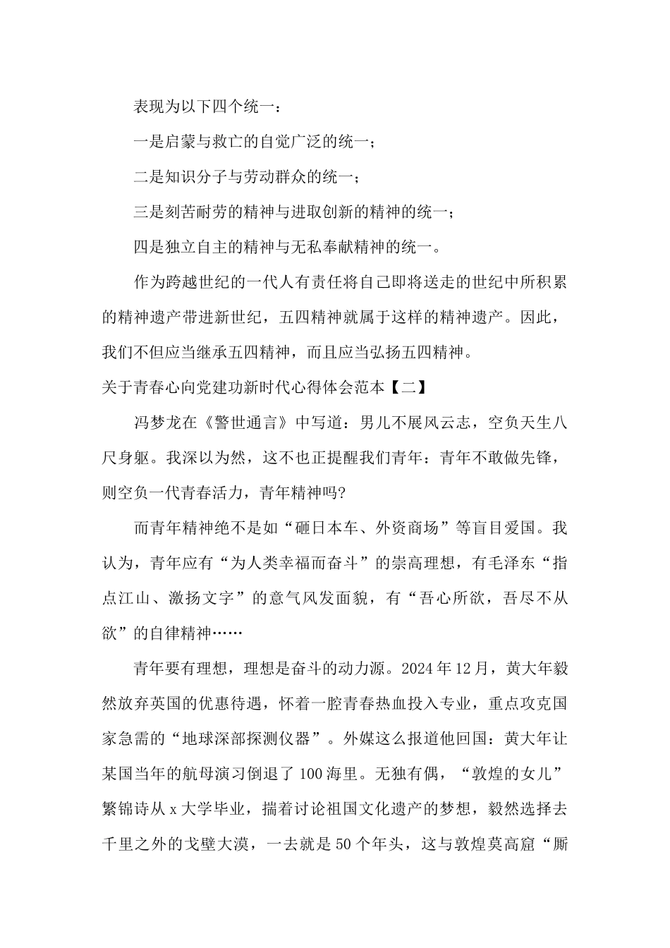 关于青春心向党建功新时代心得体会范本_第3页