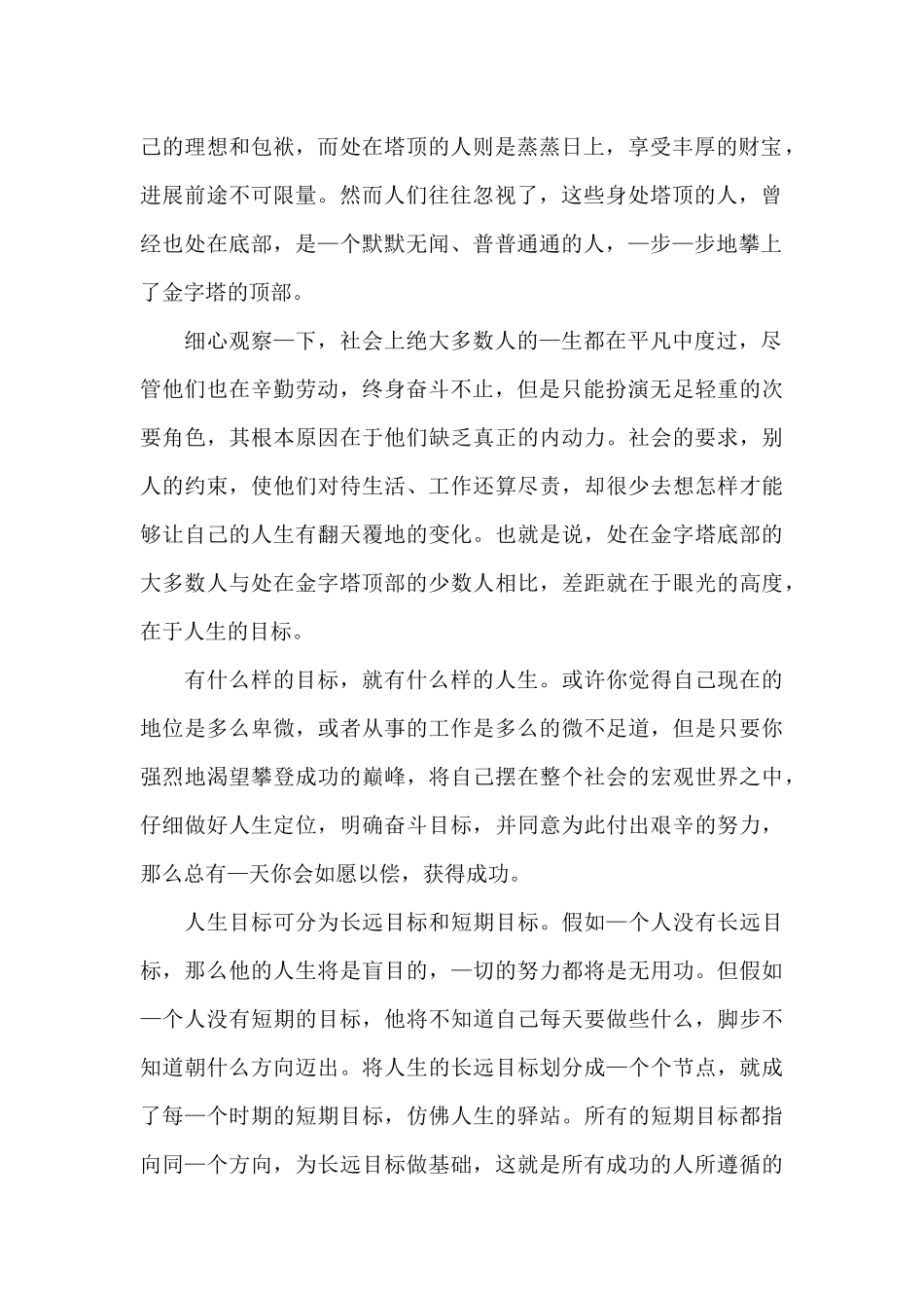 关于青春梦想的演讲稿范文_第2页