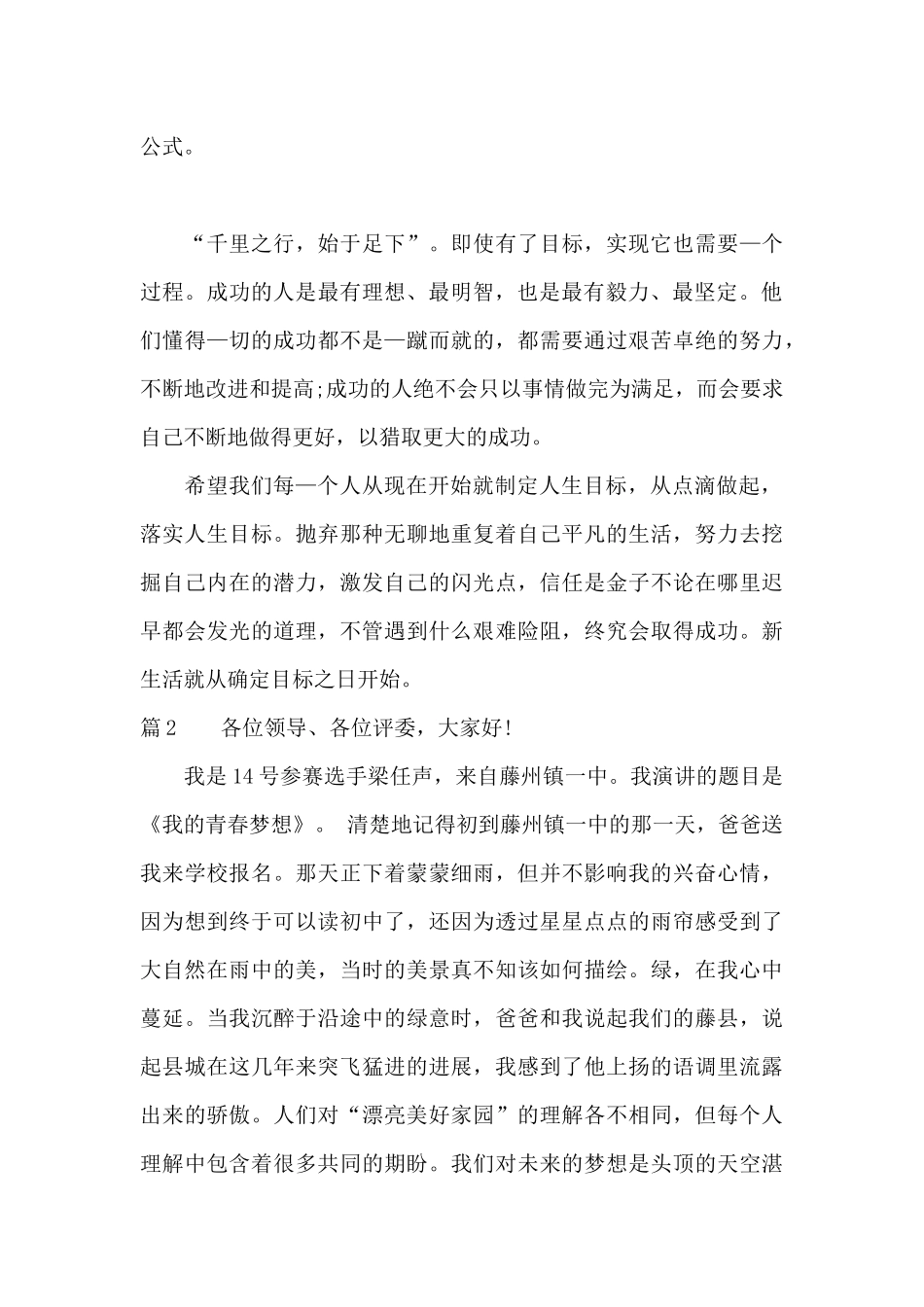 关于青春梦想的演讲稿范文_第3页