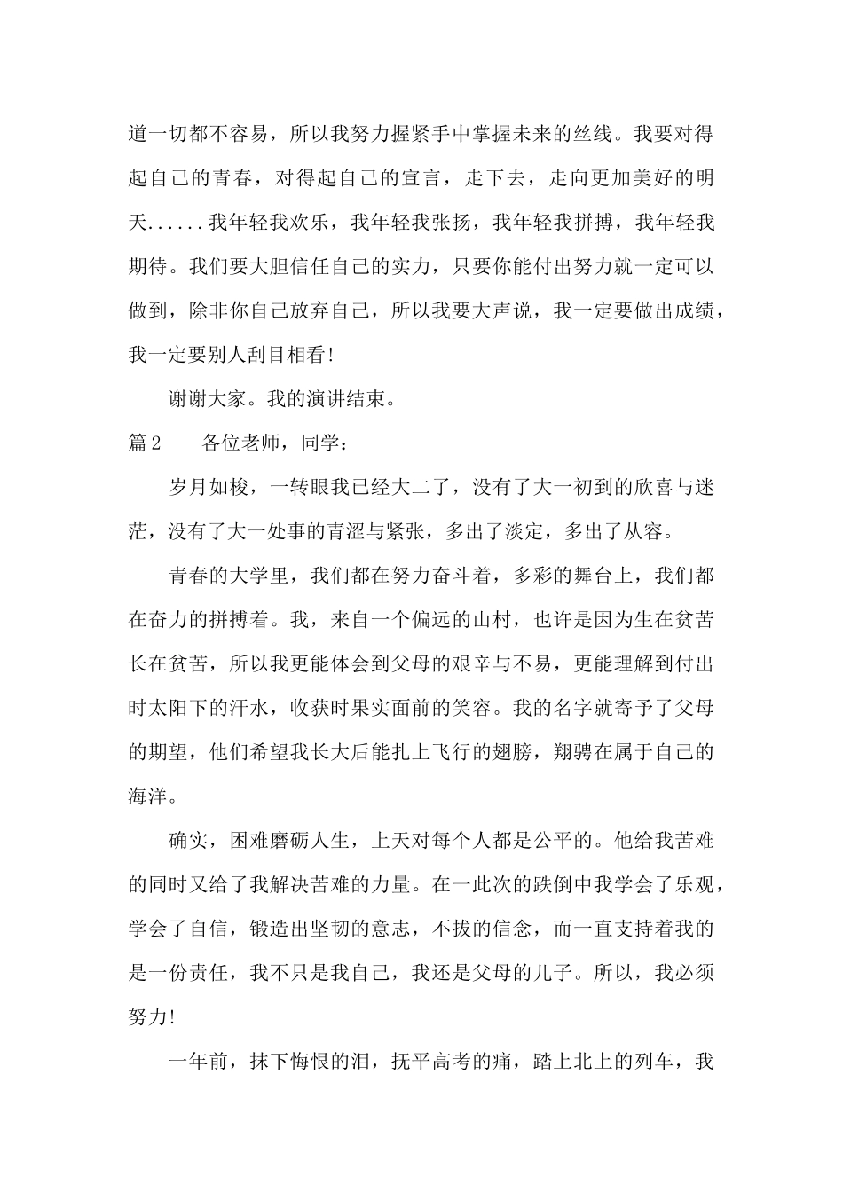 关于青春演讲稿范文_第2页