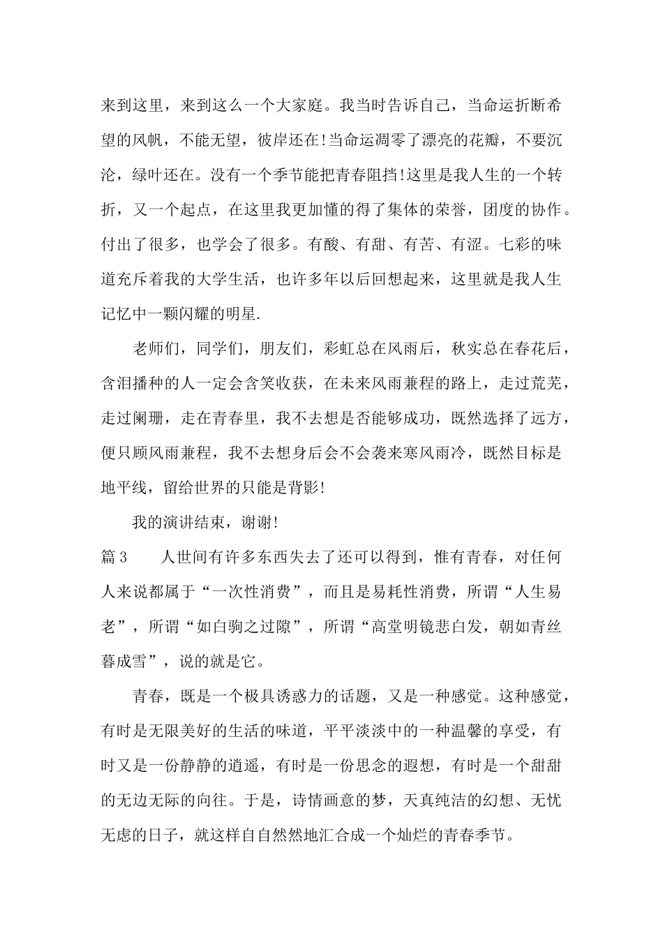 关于青春演讲稿范文_第3页