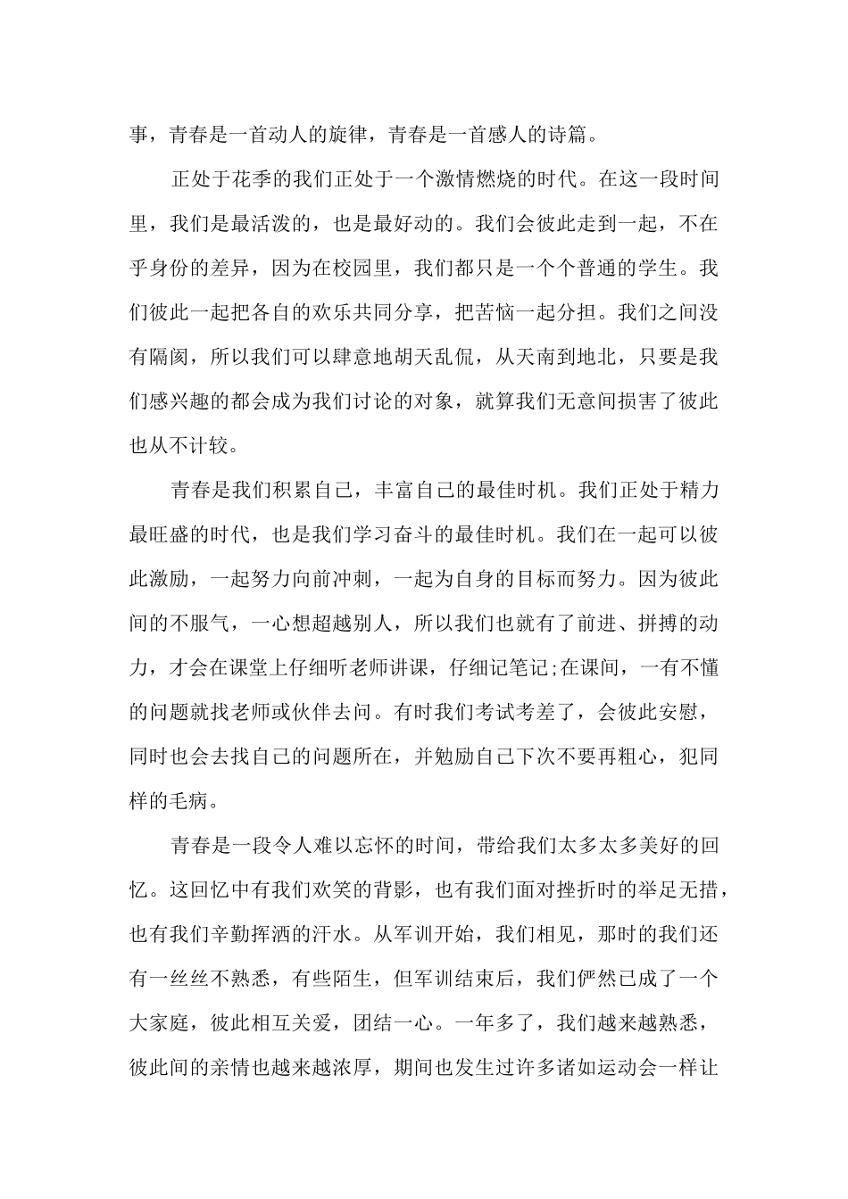 关于青春的五分钟演讲稿1013篇_第3页
