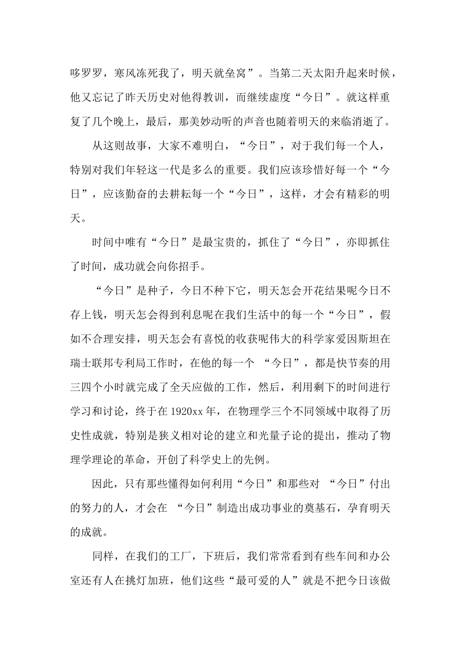 关于青春的励志演讲稿_第2页