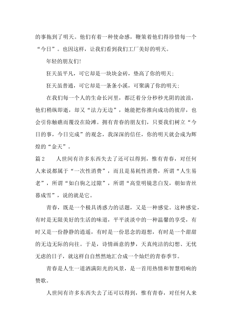 关于青春的励志演讲稿_第3页