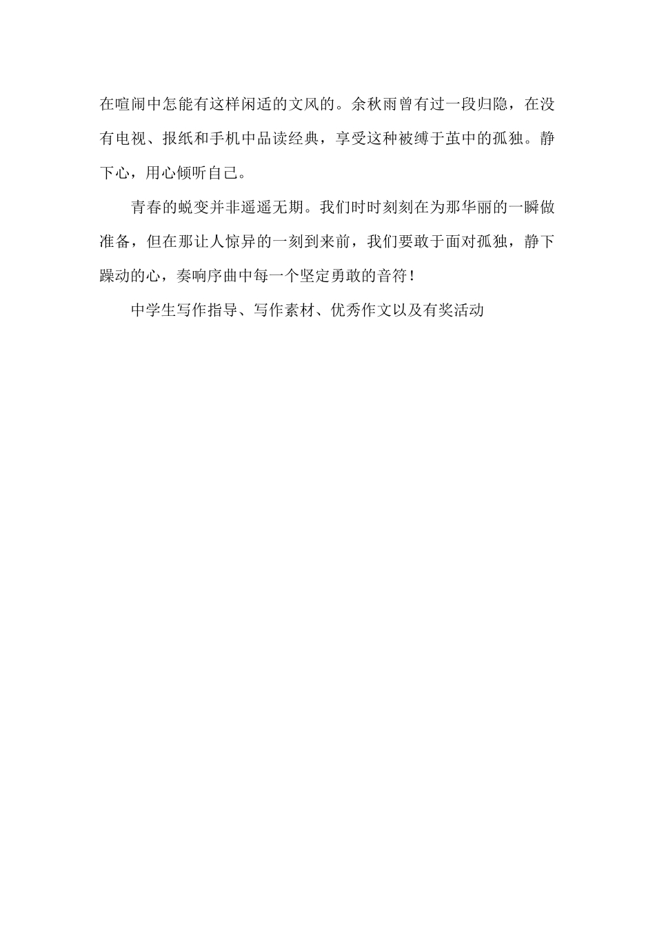 关于青春的作文：青春_第2页