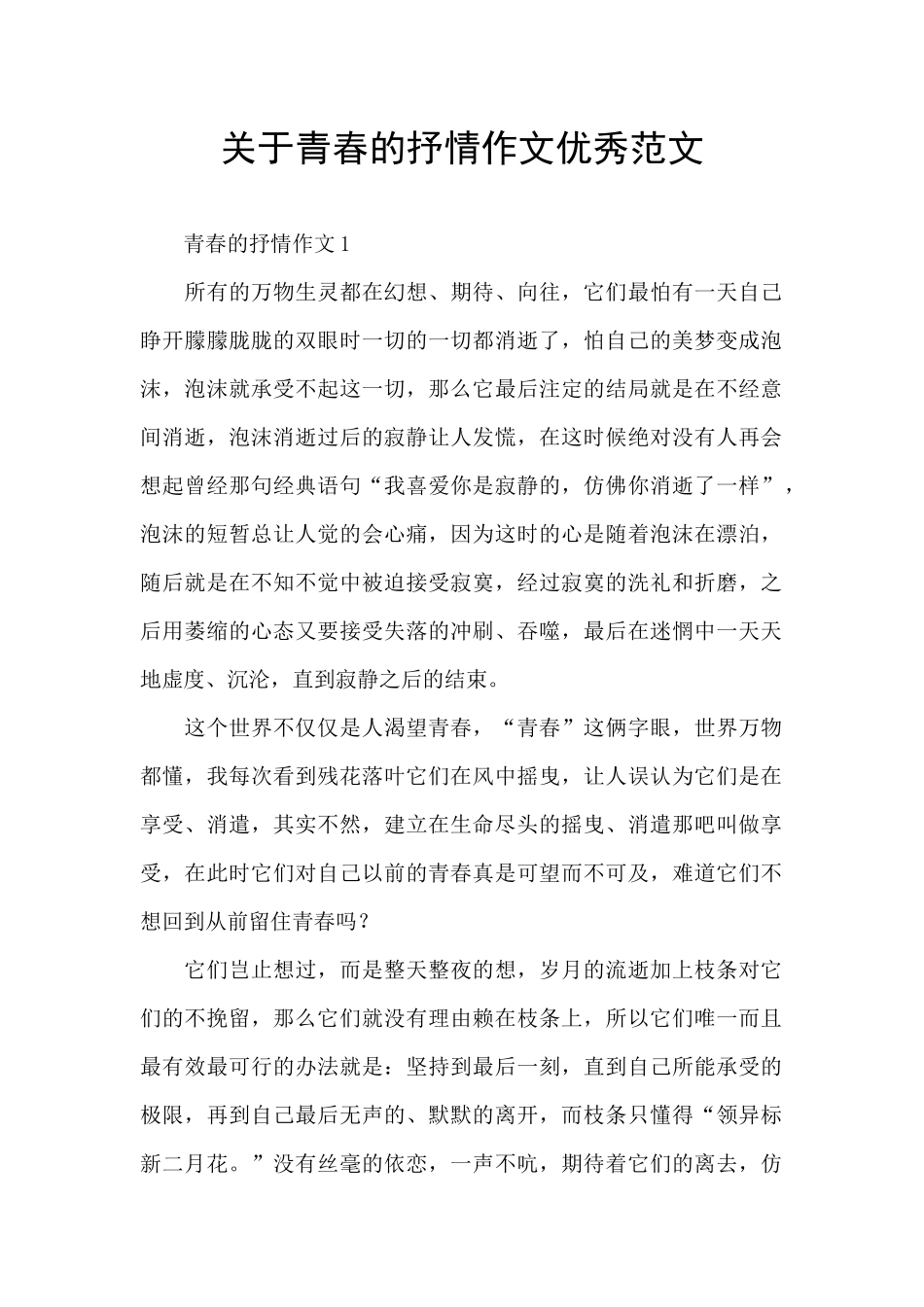 关于青春的抒情作文优秀范文_第1页