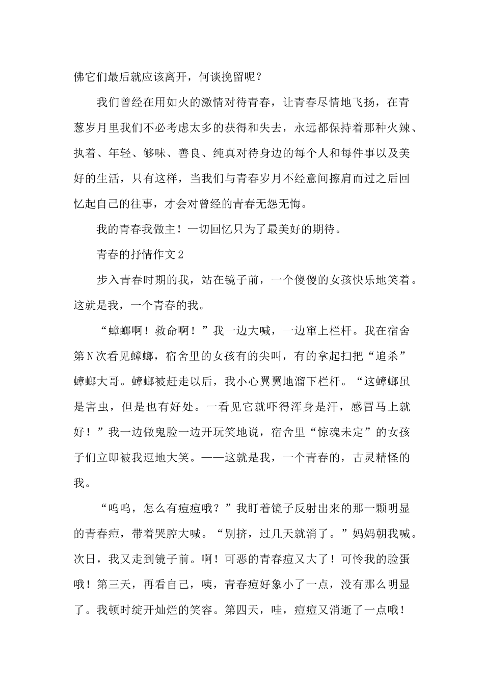 关于青春的抒情作文优秀范文_第2页