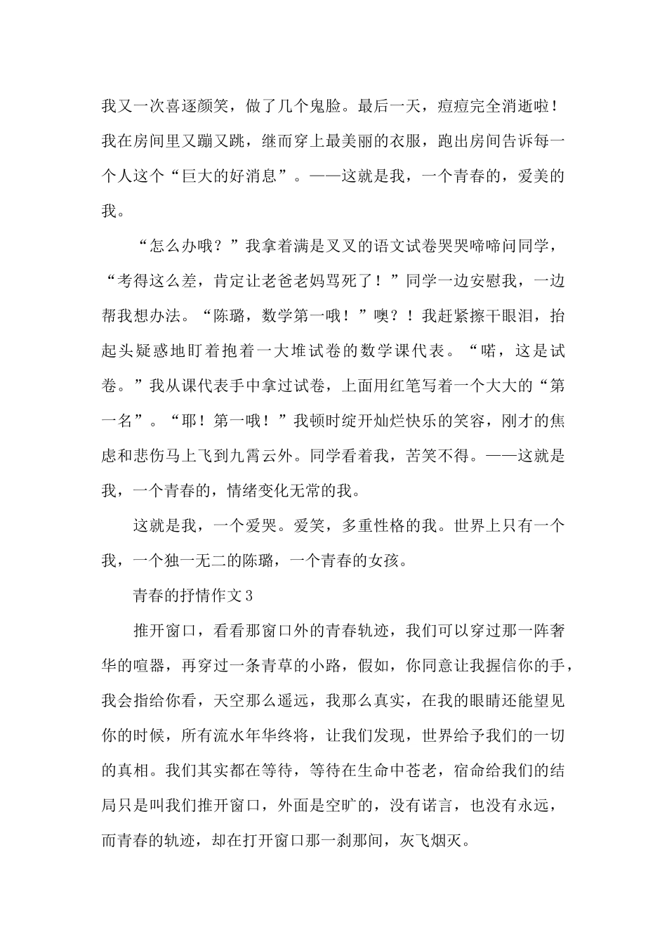 关于青春的抒情作文优秀范文_第3页