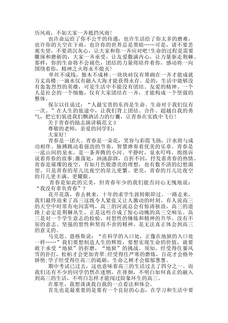 关于青春的励志演讲稿范文5篇_第3页