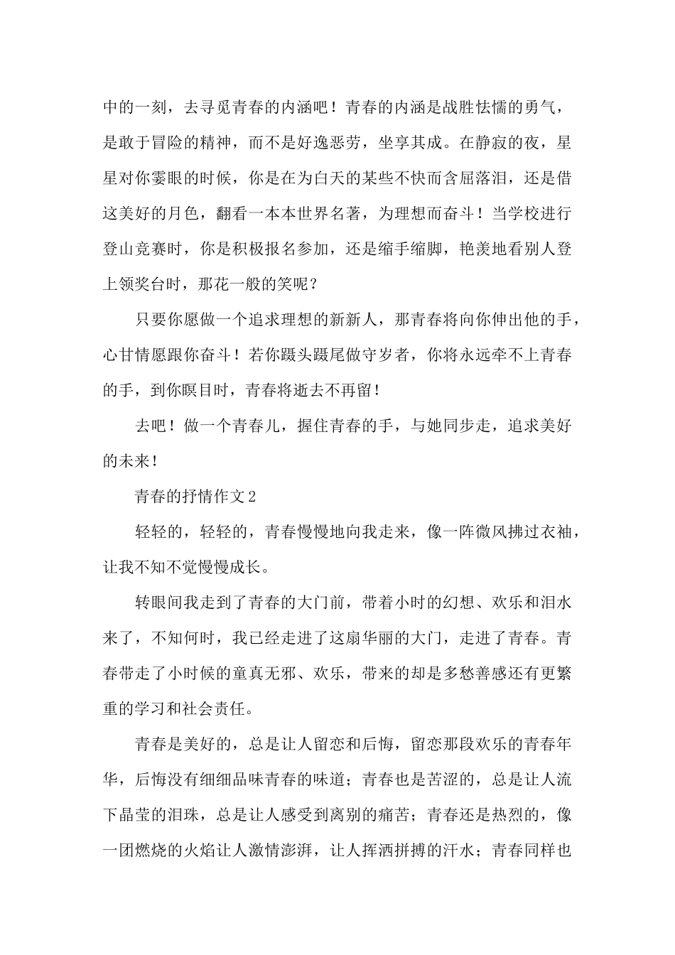 关于青春的抒情作文精选范文_第2页