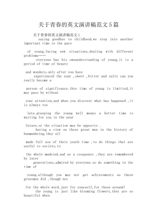 关于青春的英文演讲稿范文5篇