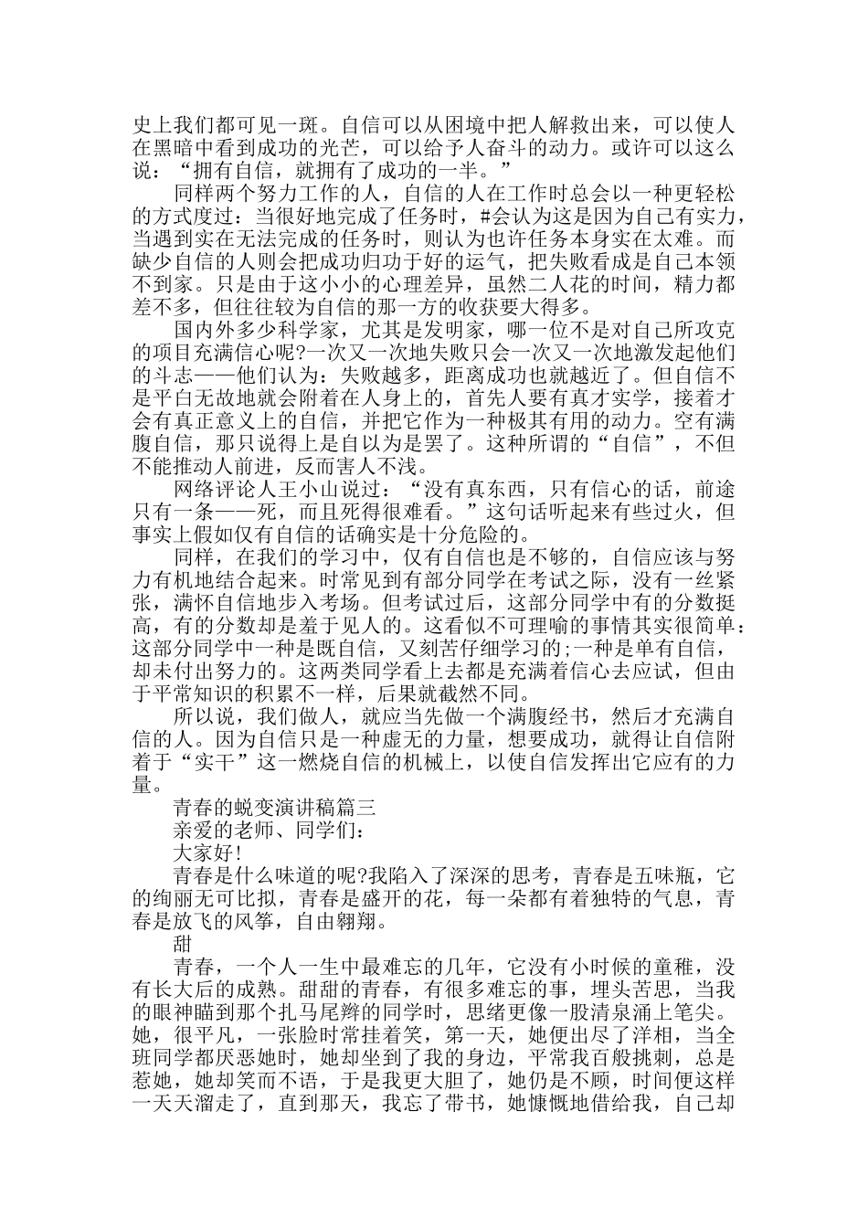 关于青春的蜕变演讲稿_第2页