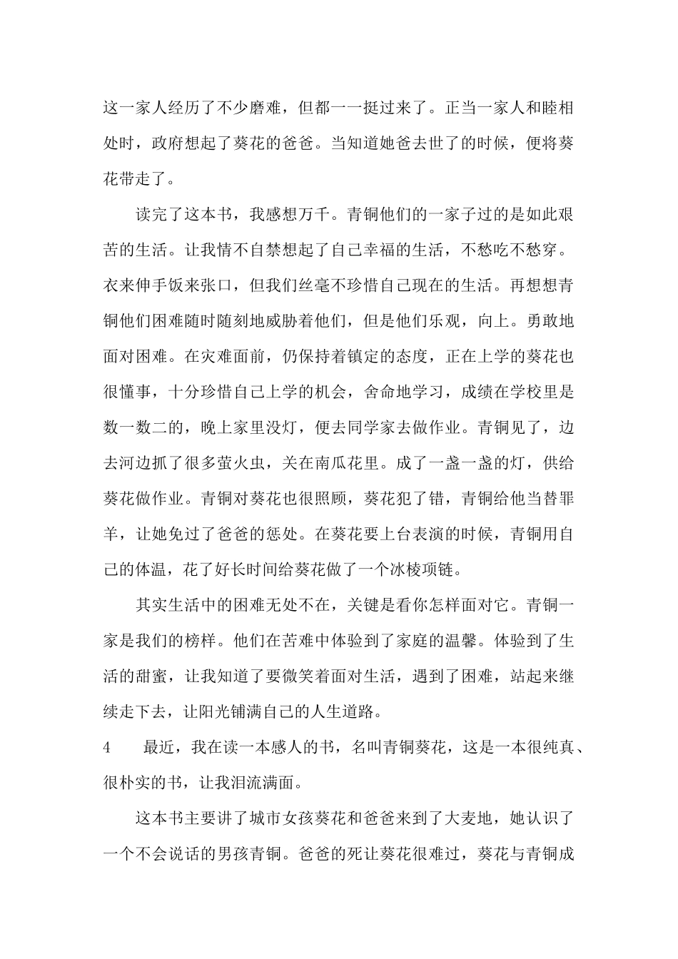 关于青铜葵花读书笔记_第2页