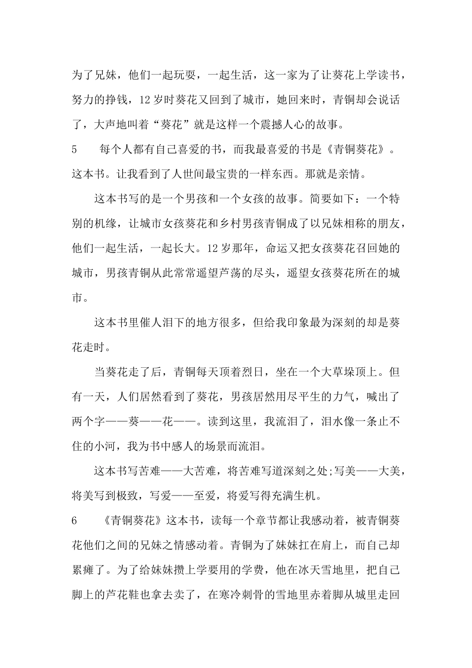 关于青铜葵花读书笔记_第3页