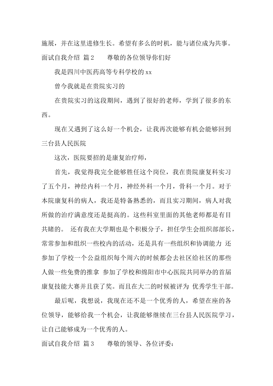 关于面试自我介绍范文集合六篇_第2页