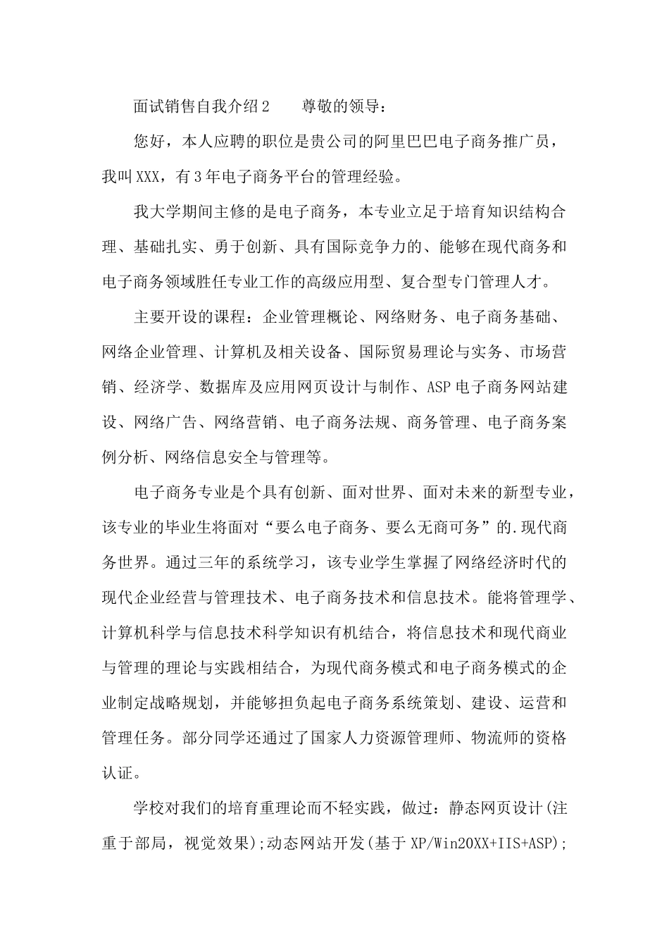 关于面试销售自我介绍范文_第2页