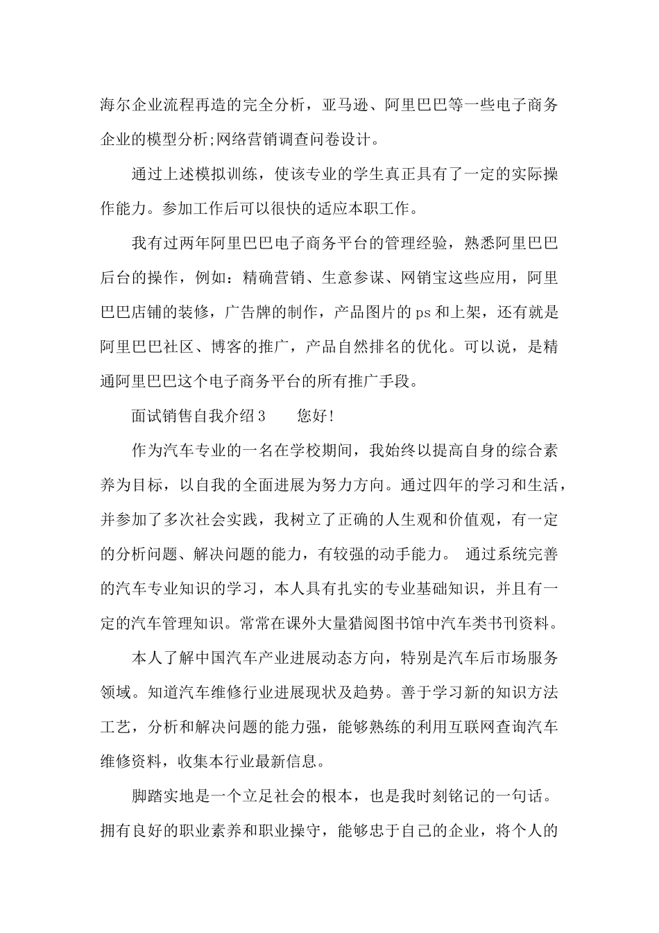 关于面试销售自我介绍范文_第3页