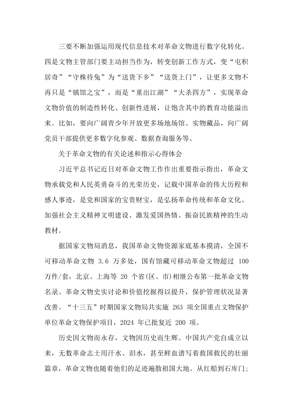 关于革命文物的有关论述和指示心得体会_第3页