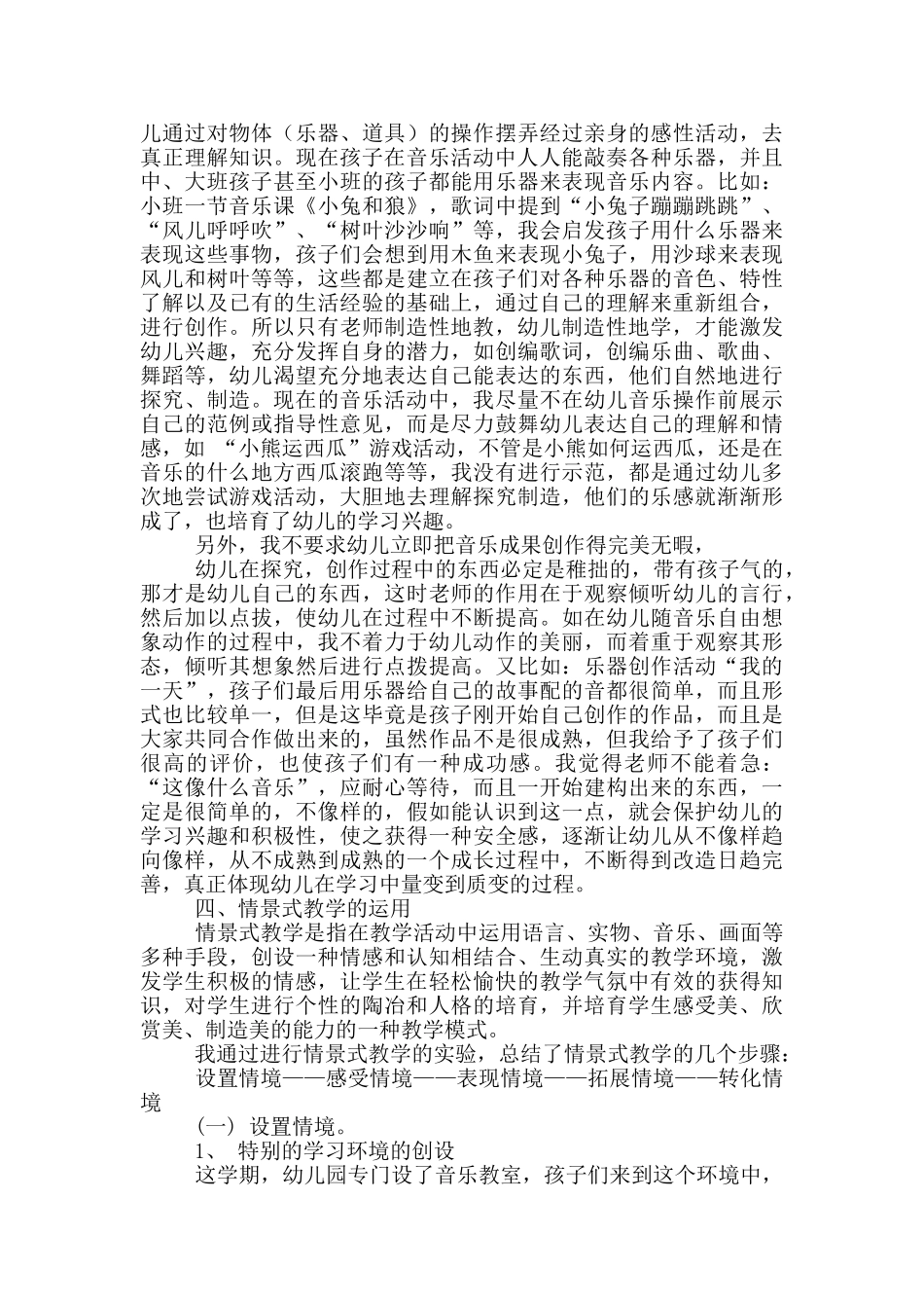 关于音乐教学工作总结模板集锦八篇_第2页