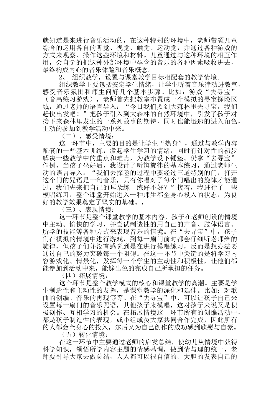 关于音乐教学工作总结模板集锦八篇_第3页