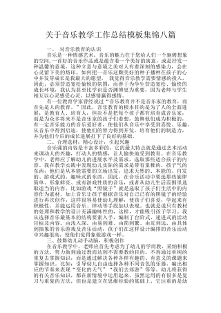 关于音乐教学工作总结模板集锦八篇