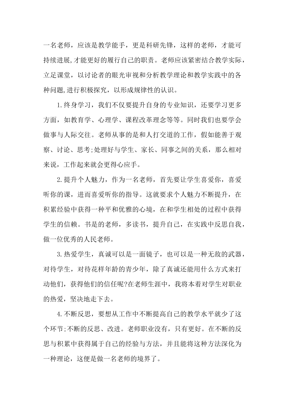 关于音乐教师培训情况的心得体会5篇_第3页