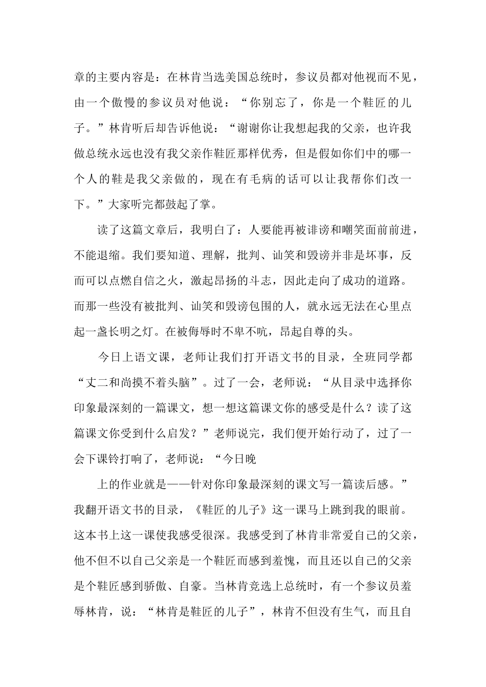 关于鞋匠的儿子读后感_第2页