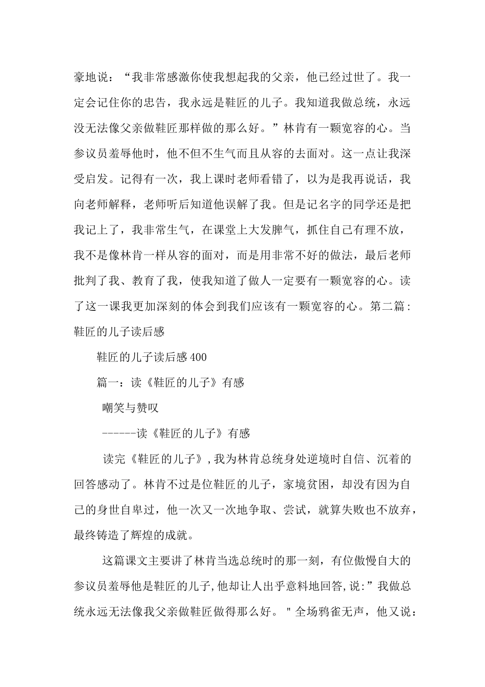 关于鞋匠的儿子读后感_第3页