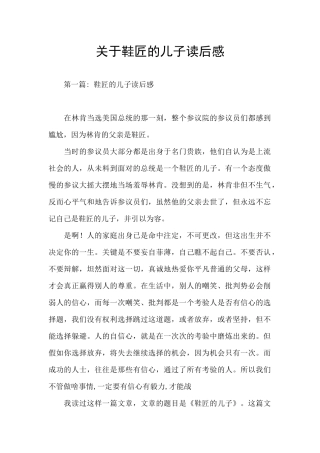 关于鞋匠的儿子读后感
