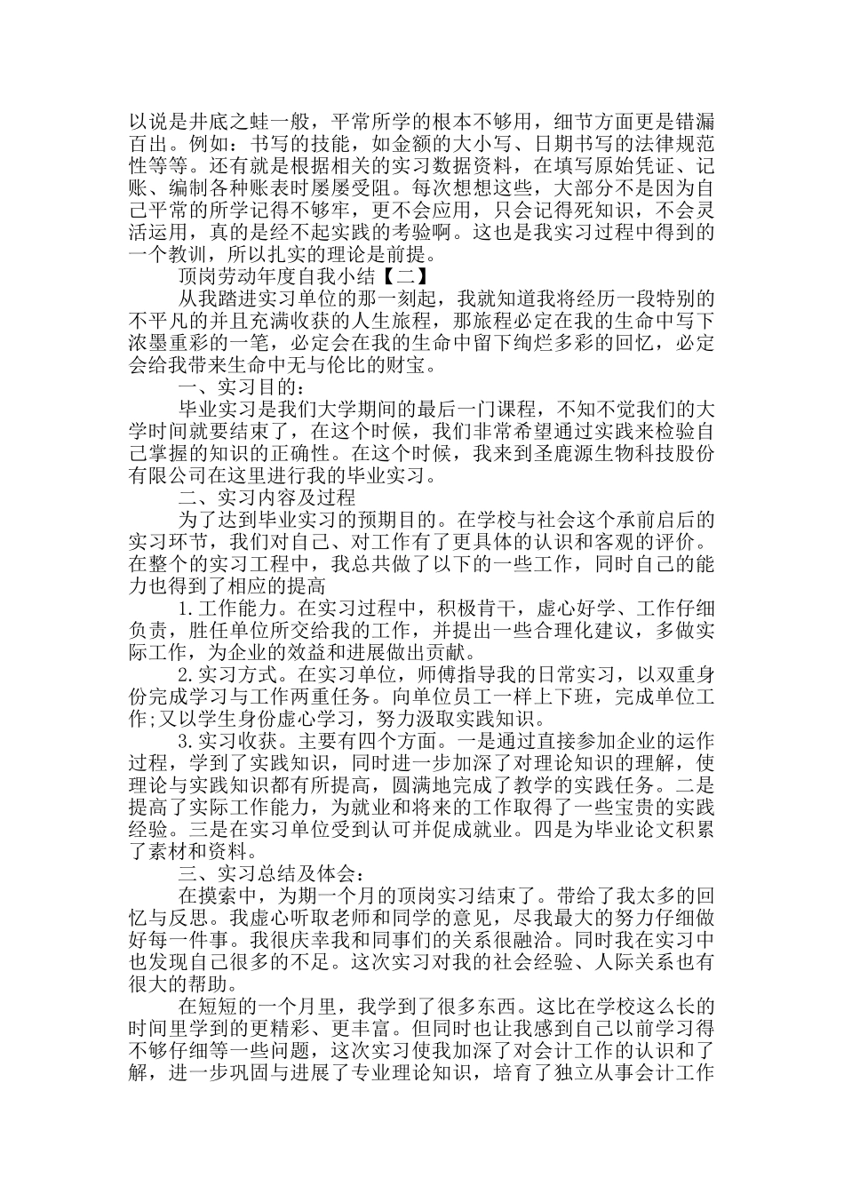 关于顶岗劳动年度自我小结5篇_第2页