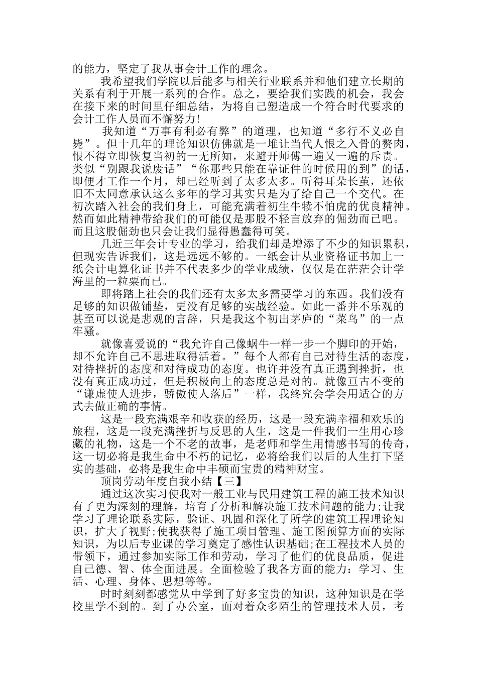 关于顶岗劳动年度自我小结5篇_第3页