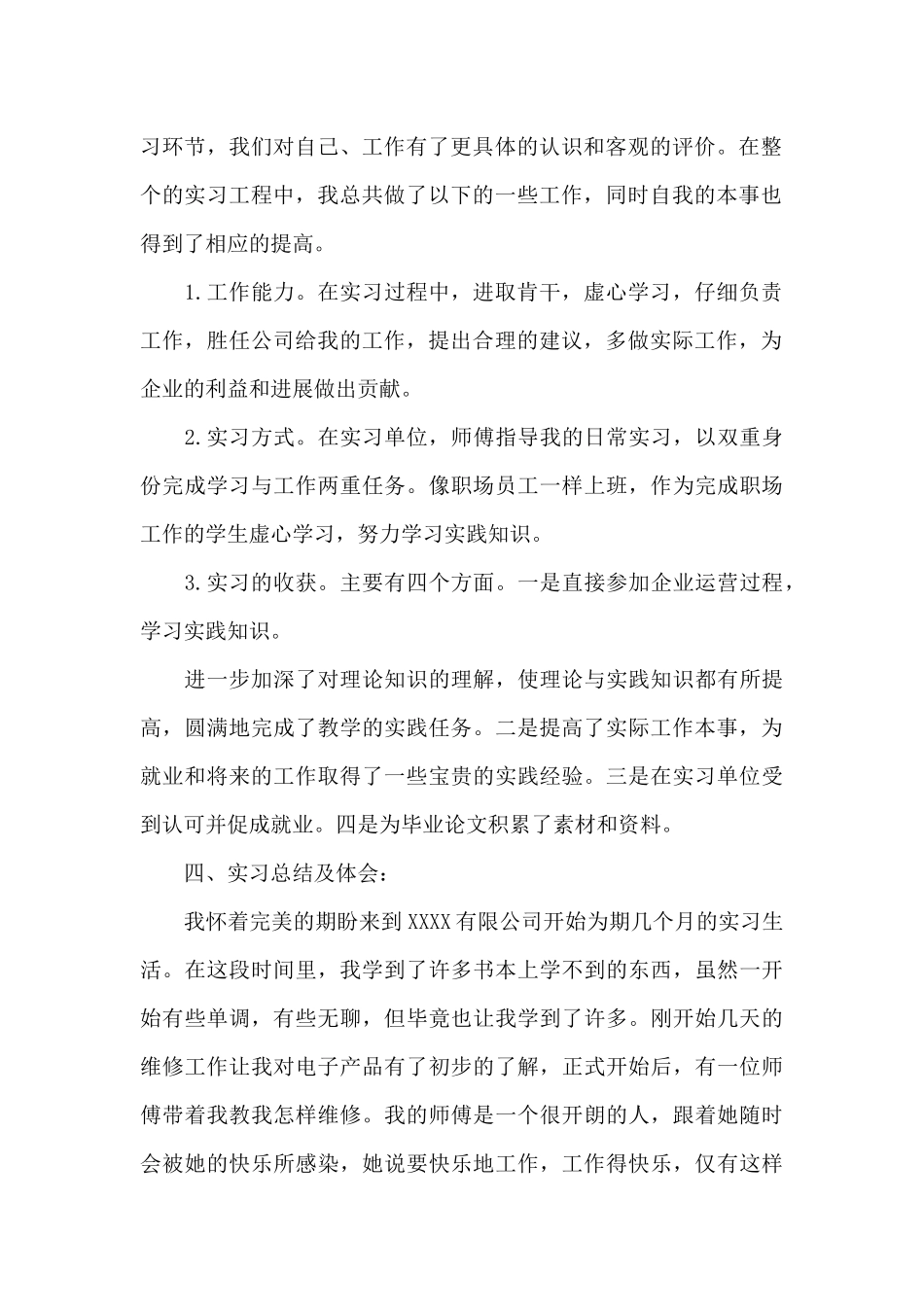 关于顶岗实习报告_第2页