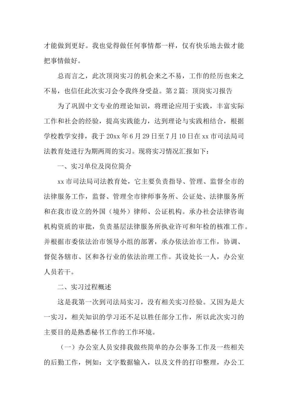关于顶岗实习报告_第3页