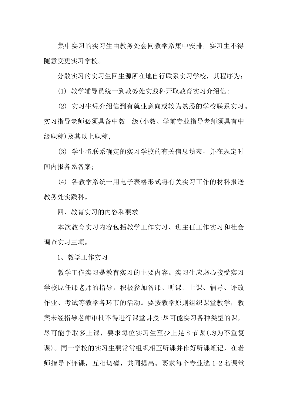 关于顶岗实习计划2024年_第2页