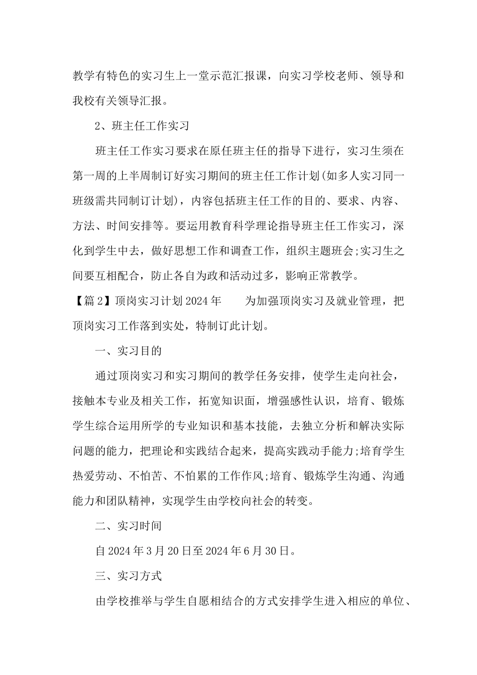 关于顶岗实习计划2024年_第3页