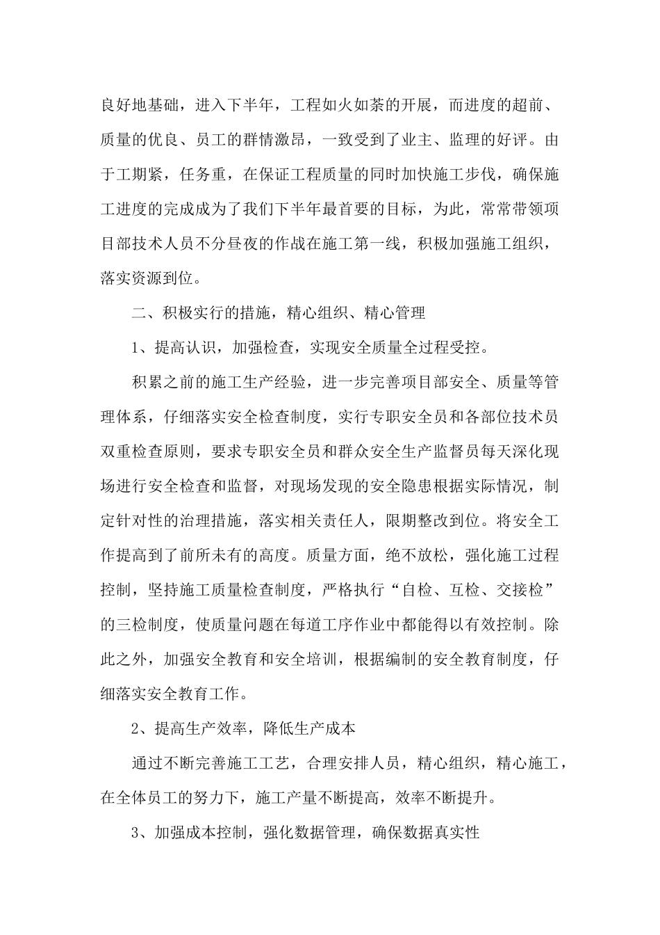 关于项目经理个人工作述职报告范本_第2页