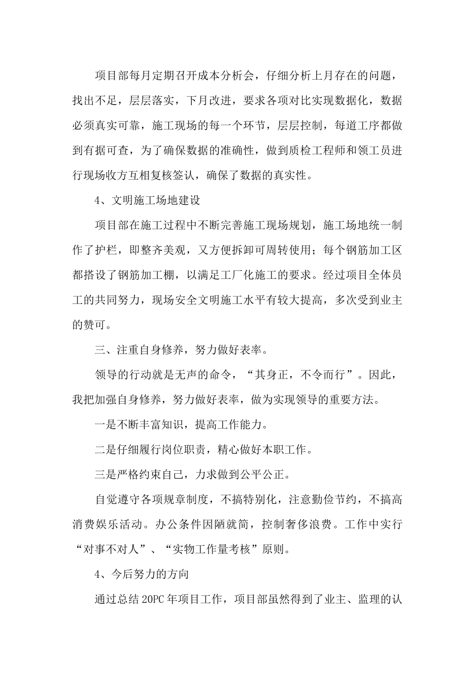 关于项目经理个人工作述职报告范本_第3页