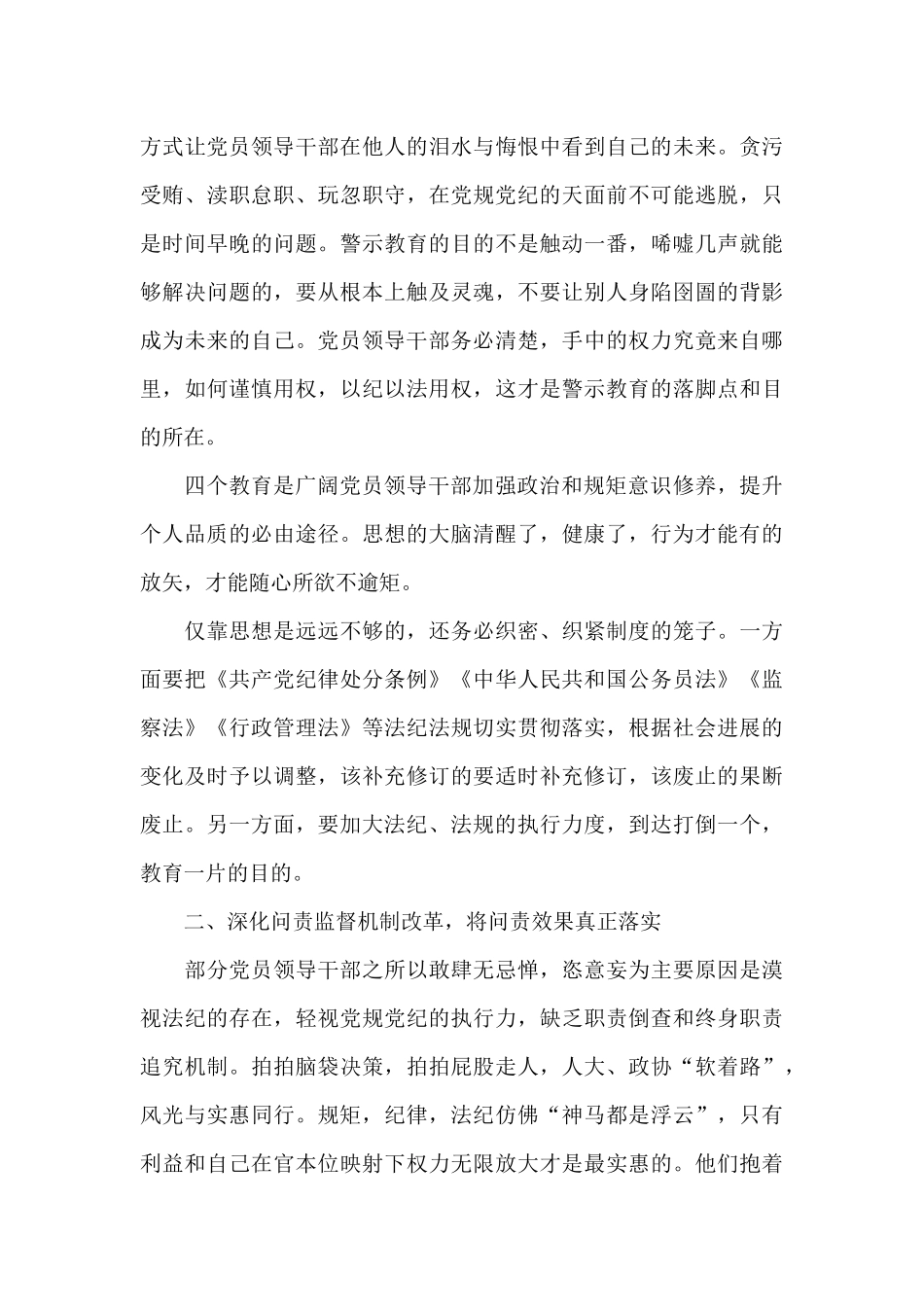 关于颁授“七一勋章”感悟心得体会范文_第3页