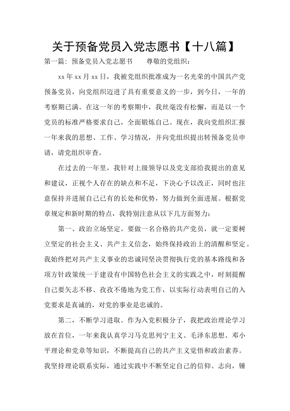 关于预备党员入党志愿书_第1页