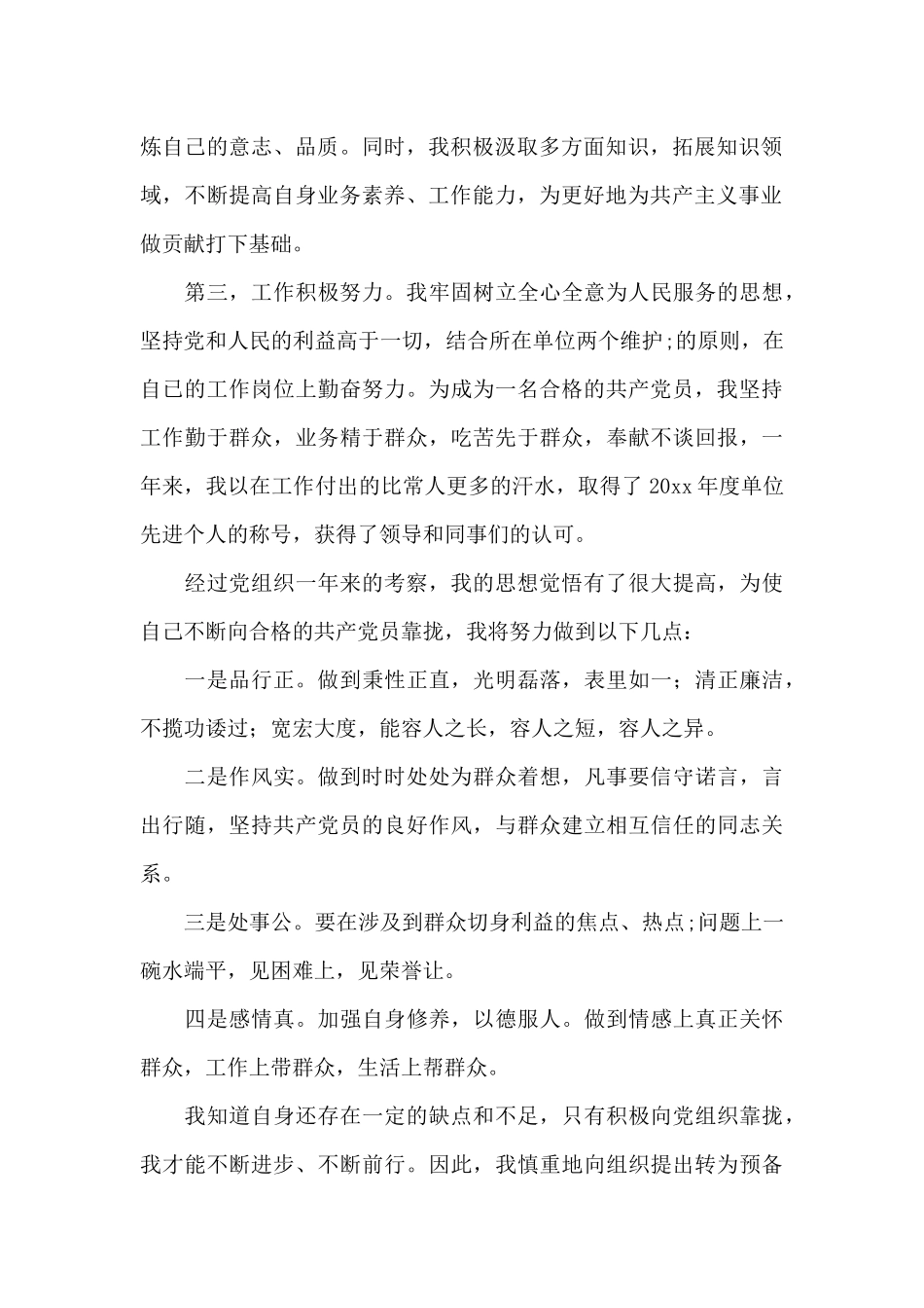 关于预备党员入党志愿书_第2页