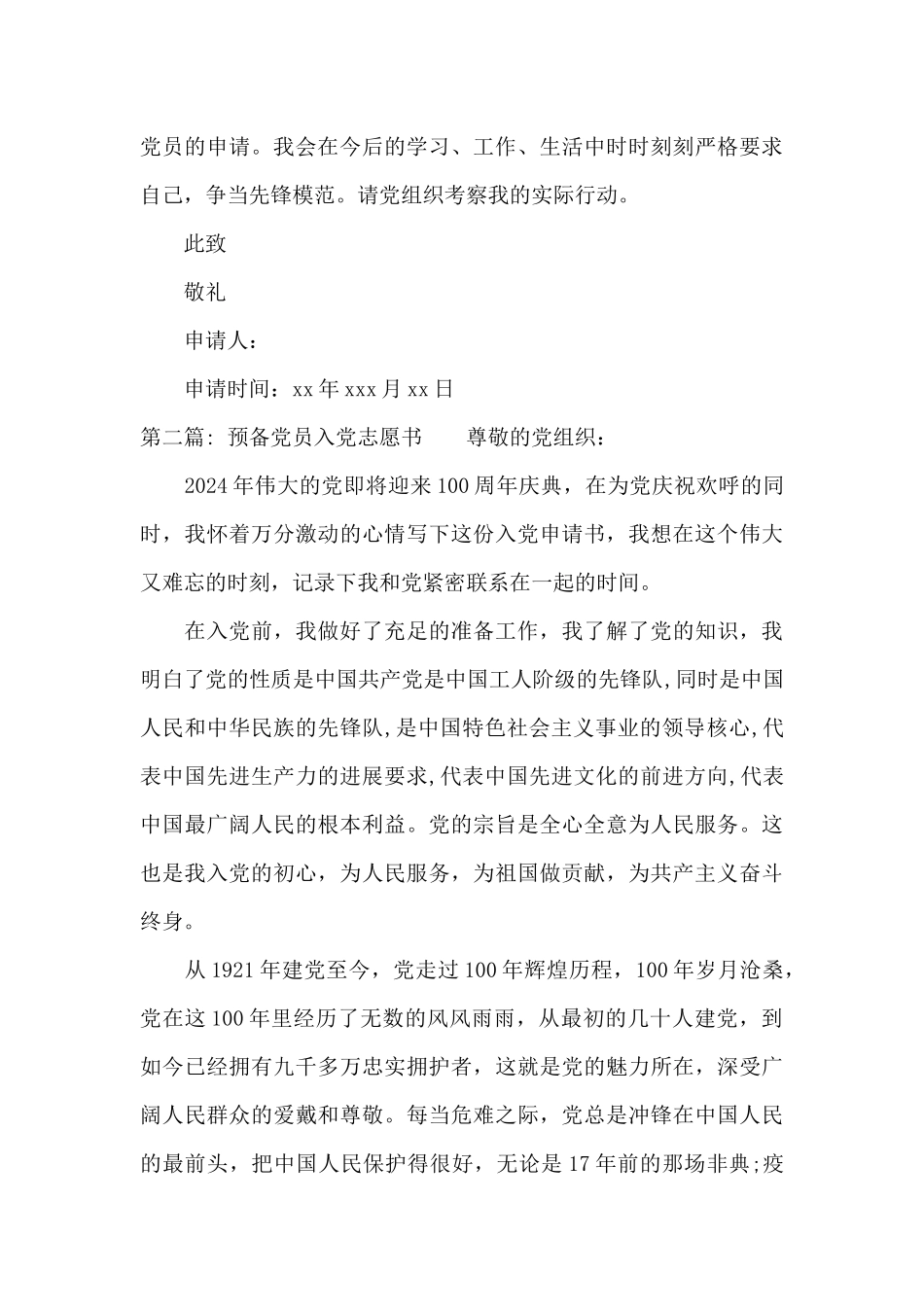 关于预备党员入党志愿书_第3页